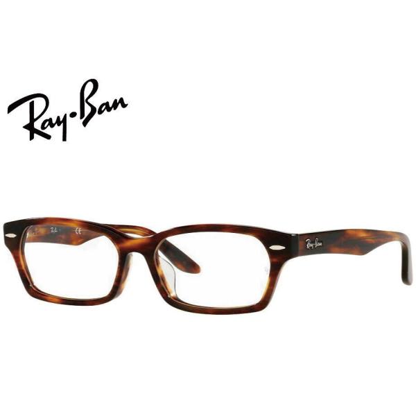 レイバン RayBan メガネフレーム RX5344D 2144 55mm ストライプドハバナ 【正...