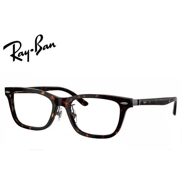 レイバン RayBan メガネフレーム RX5426D 8287 54mm RB5426D ハバナ
