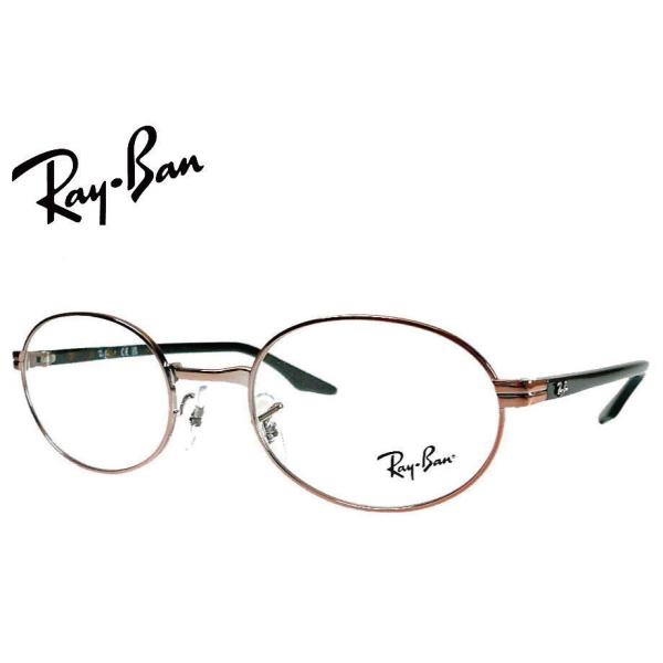 レイバン RayBan メガネフレーム RX6481V 2943 51mm カッパー/ダークハバナ