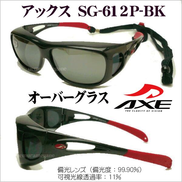 アックス  ＡＸＥ　サングラス　ＳＧ−６１２Ｐ　オーバーグラス