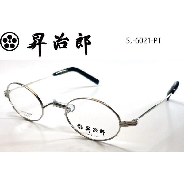 昇治郎 SJ-6021 PT 一山 丸メガネフレーム sj-6021-pt 日本製