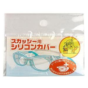 スカッシー用シリコンカバー　1ペア　スペア　別売り