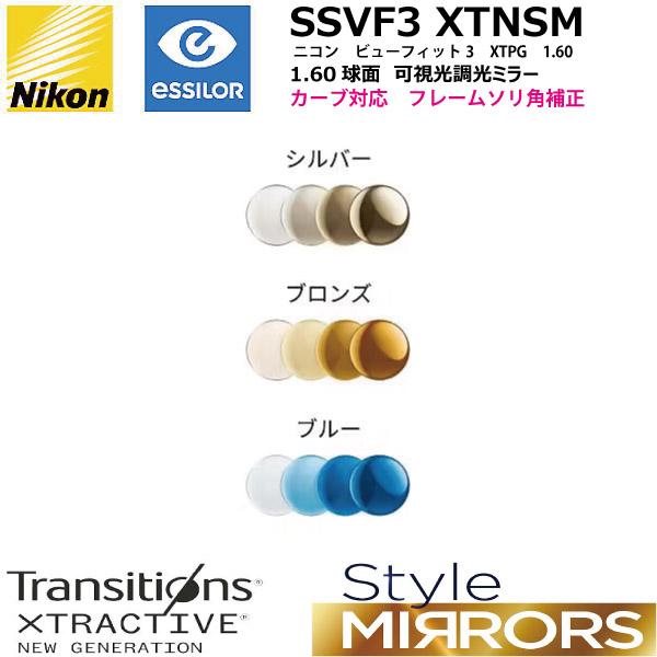 ニコン ビューフィット3 1.60球面 可視光調光 SSVF3 XTNSM TRANSITIONS ...
