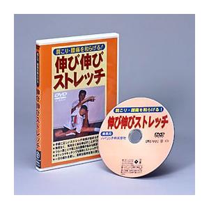 肩こり・腰痛をやわらげる！伸び伸びストレッチ　DVD