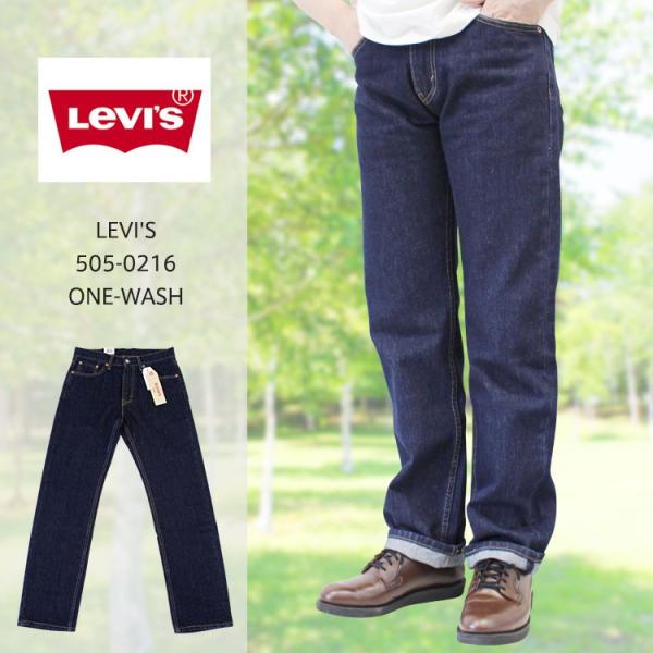 リーバイス LEVI&apos;S 505-0216 ONE-WASH ストレートデニムパンツ USA企画（あ...