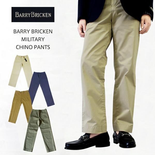 BARRY BRICKEN バリーブリッケン 別注品 MILITARY CHINO PANTS（ミリ...