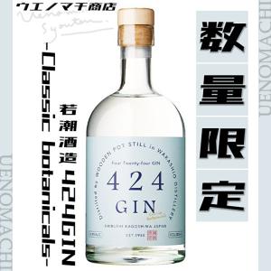 424GIN Classic botanicals クラシックボタニカルズ 42.4度 500ml 若潮酒造 父の日 プレゼント ギフト お酒 芋焼酎 スピリッツ ジン｜uenomachisyouten