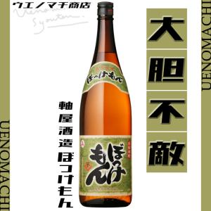 芋焼酎 ぼっけもん 25度 1800ml 軸屋酒造 父の日 プレゼント ギフト お酒｜uenomachisyouten