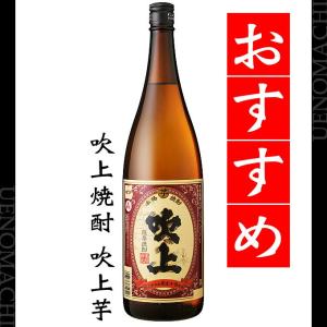 吹上芋 芋焼酎 ふきあげいも 25度 1800ml 吹上焼酎 お酒 父の日 プレゼント ギフト｜uenomachisyouten