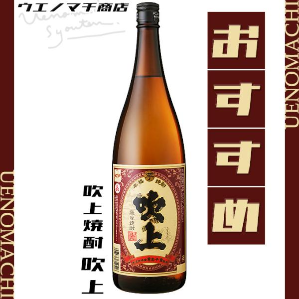 吹上芋 芋焼酎 ふきあげいも 25度 1800ml 吹上焼酎 黒麹 お酒 ハロウィン ギフト 焼酎