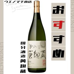 国分酒造 さつま国分 芋焼酎 こくぶ 25度 900ml 白麹 代表銘柄 定番