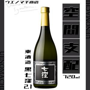 黒七窪 2.1 芋焼酎 くろななくぼ Another NANAKUBO 25度 720ml 東酒造 数量限定 父の日 プレゼント ギフト｜uenomachisyouten