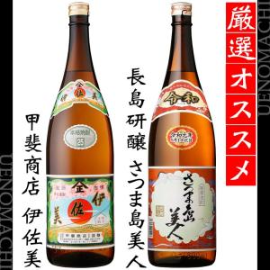 おすすめ 飲み比べ セット 伊佐美 さつま島美人新元号記念ボトル 各25度 各1800ml