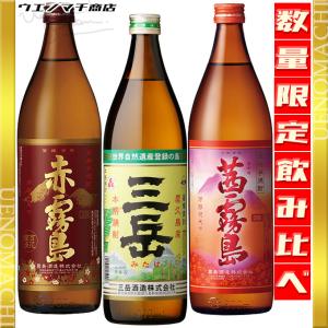 魔王 魔王セット 芋焼酎 720ml 三岳 島乙女 各900ml 各25度 飲み比べ