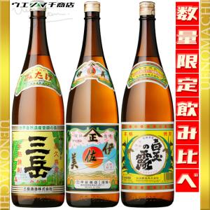 伊佐美 三岳 白玉の露 芋焼酎 父の日 プレゼント ギフト お酒 飲み比べ ３本セット 各25度 各1800ml 甲斐商店 三岳酒造 白玉醸造 いさみ みたけ