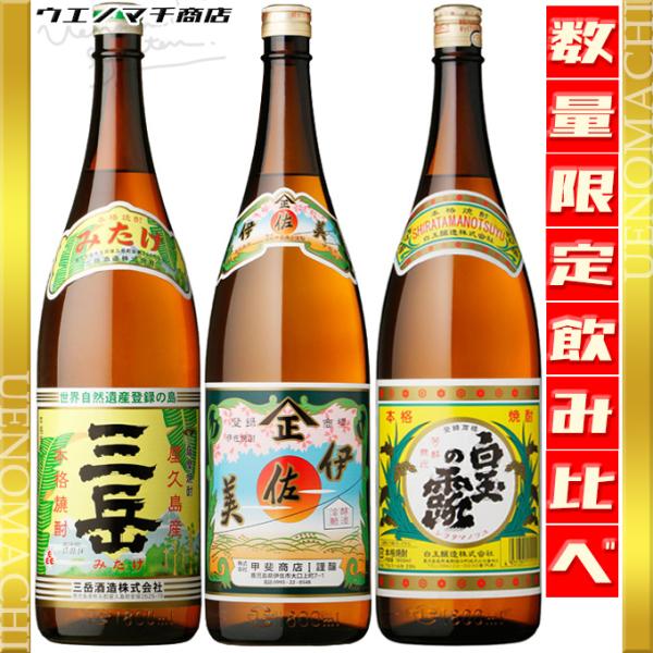 伊佐美 三岳 白玉の露 芋焼酎 母の日 父の日 プレゼント ギフト お酒 飲み比べ ３本セット 各2...