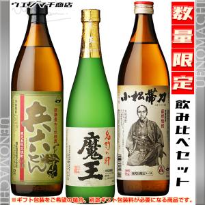 魔王 セット 芋焼酎 元老院 各25度 梅酒 さつまの梅酒 14度 各720ml