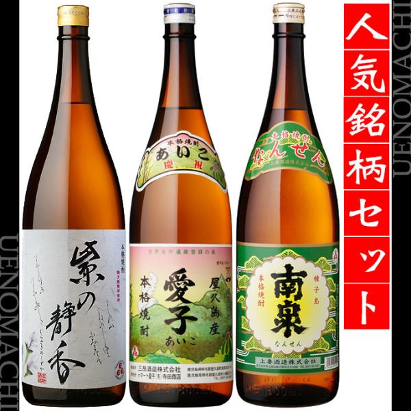 芋焼酎 愛子 紫の静香 南泉 飲み比べ ３本セット 各25度 各1800ml 三岳酒造 上妻酒造 高...