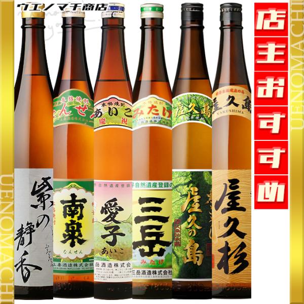 愛子 三岳 南泉 紫の静香 黒こうじ屋久の島 屋久杉 父の日 プレゼント ギフト お酒 芋焼酎 飲み...