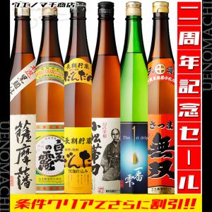 魔王 魔王セット 芋焼酎 720ml 三岳 島乙女 各900ml 各25度 飲み比べ