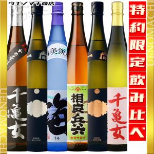 特約店 限定 芋焼酎 飲み比べ セット 海 相良兵六 一尚シルバー ブロンズ 千亀女 黒麹 紫芋 25度 1800ml｜uenomachisyouten