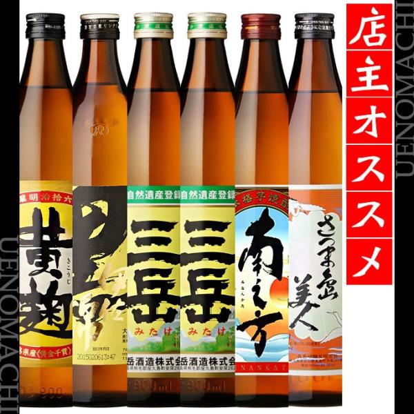 送料無料 店長おすすめ 芋焼酎 飲み比べセット 三岳 × 2 黒伊佐錦 南之方 さつま島美人 小鶴黄...