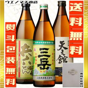 魔王 魔王セット 芋焼酎 720ml 三岳 島乙女 各900ml 各25度 飲み比べ