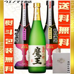 魔王 25度 エキゾチック鹿児島 相良酒造 軸屋酒造 各37度 お酒 芋焼酎飲み比べ セット 720ml 化粧箱付 おすすめ ギフト プレゼント｜uenomachisyouten