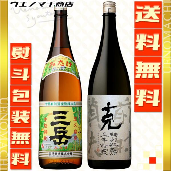 三岳 克 特別瓶熟三年貯蔵 芋焼酎 父の日 プレゼント ギフト 飲み比べ セット 25度 1800m...