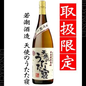 天使のうたた寝 芋焼酎 25度 1800ml 若潮酒造 お酒 父の日 プレゼント ギフト｜uenomachisyouten