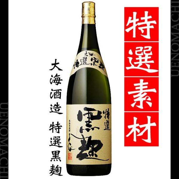 特選黒麹 芋焼酎 とくせんくろこうじ 25度 1800ml 大海酒造 お酒 GW 行楽 母の日 父の...