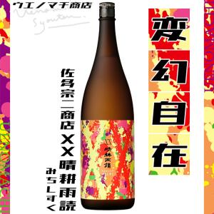 XX 晴耕雨讀 みちしずく 芋焼酎 せいこううどく 25度 1800ml 佐多宗二商店 ダブルエックス GW 行楽 母の日 父の日 ギフト お酒｜uenomachisyouten