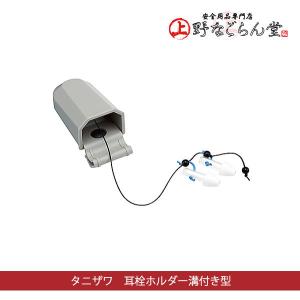 タニザワ 耳栓ホルダー #673G-15 溝付き型 ヘルメット 保護帽 取付 装着 ホルダー 耳栓 みみ栓 耳せん 耳栓用 業務用｜uenonagorandou