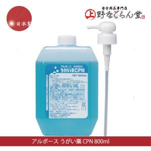 うがい薬CPN 800mL｜uenonagorandou