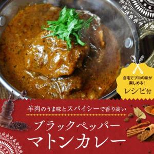 ブラックペッパ― マトンカレー mutton curry｜uenoohtsuya