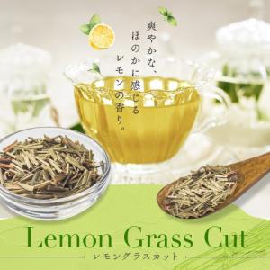 レモングラス カット 50g 業務用 スパイス ドライ ハーブ ティー