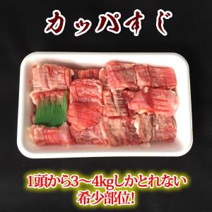 黒毛和牛カッパすじ<500g> 焼肉 牛肉 バ...の詳細画像1