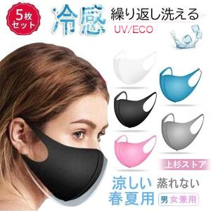 マスク 夏用 冷感 洗える 在庫あり 大人用 マスク 子供用 涼しい 個包装 布 小さめ 抗菌 UVカット 3D 立体 紫外線 保湿 接触冷感 5枚10枚15枚セット男女兼用