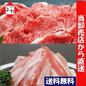 米沢牛と米澤豚一番育ち バラ 切り落とし セット 1kg(500g+500g)【ご自宅用】, 送料無...