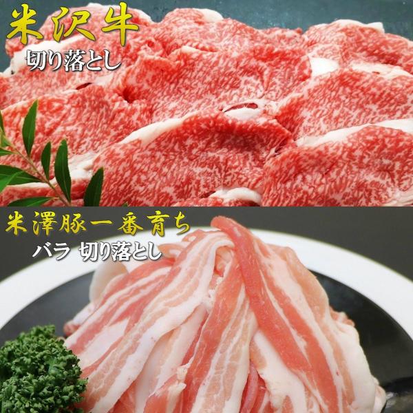 米沢牛と米澤豚一番育ち バラ 切り落としセット 400g(200g+200g)【ご自宅用】, 送料無...