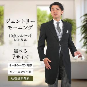 レンタルモーニング　ジェントリーモーニング�