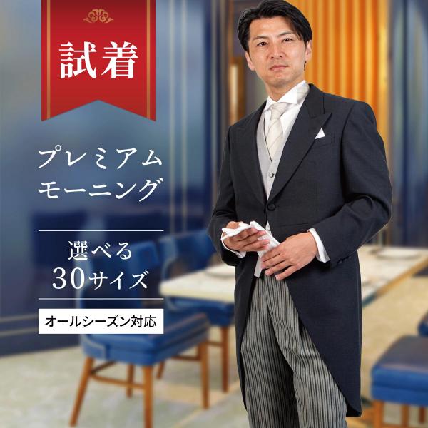 【試着申し込み】【プレミアムスタッグモーニング】サイズに不安がある。デザインを確認したい。試着で不安...