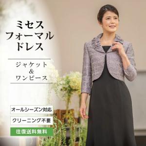 ミセスフォーマルドレス結婚式　お母様　叔母様　母親　ママ　入学式　卒業式　式典　大きいサイズ対応　貸衣装