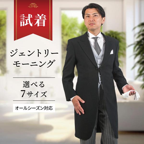 【試着申し込み】【ジェントリーモーニング】サイズに不安がある。デザインを確認したい。試着で不安を解消...