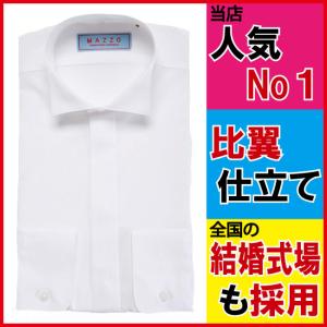 ウイングカラーシャツ タキシード モーニングの必需品ウィングカラーシャツ