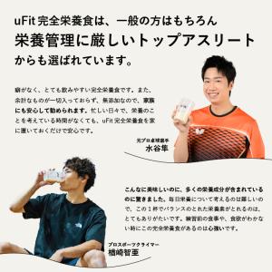 uFit 完全栄養食 プロテイン 小分け 4フ...の詳細画像2