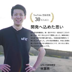 uFit 完全栄養食 プロテイン 小分け 4フ...の詳細画像3