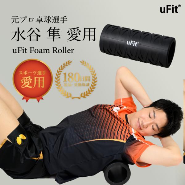 uFit Foam Roller フォームローラー 筋膜ローラー 筋膜リリース トレーニング スポー...
