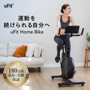 【公式】uFit ホームバイク エアロバイク スピンバイク フィットネスバイク 静音 家庭用 組み立て簡単 マグネット負荷方式 180日保証 日本 国内ブランド｜ufit