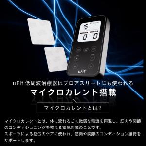 【日本製】uFit 低周波治療器 医療機器 強...の詳細画像3